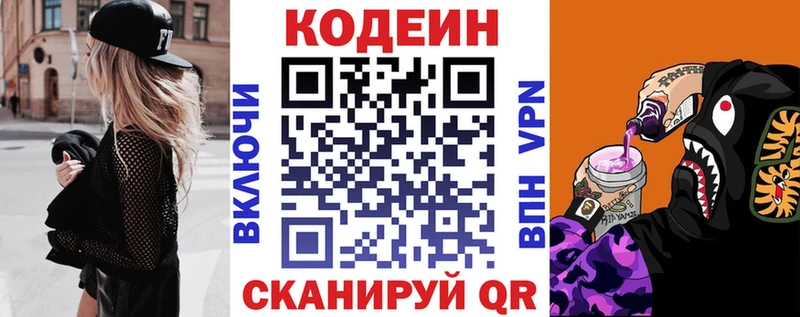 Кодеиновый сироп Lean напиток Lean (лин)  Златоуст 